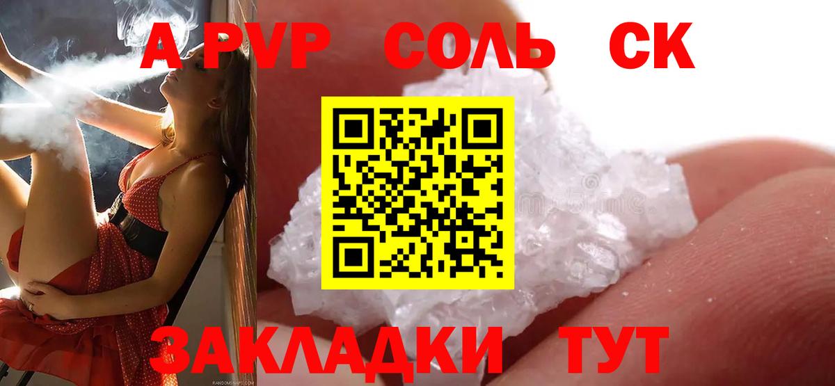 А ПВП кристаллы Чапаевск