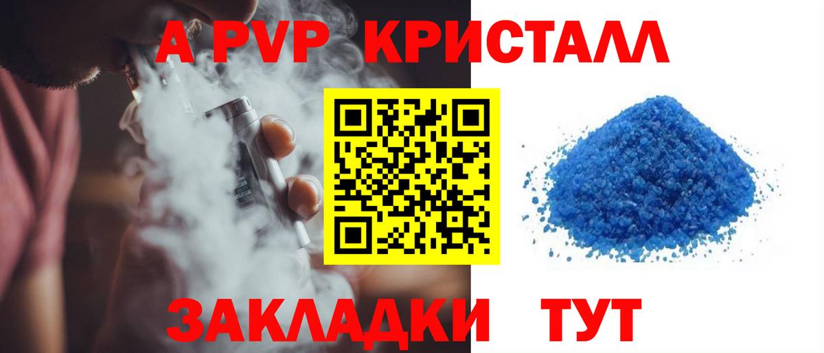 Чапаевск  A-PVP крисы CK  A PVP  Вход с VPN  APVP Соль  A PVP мука 