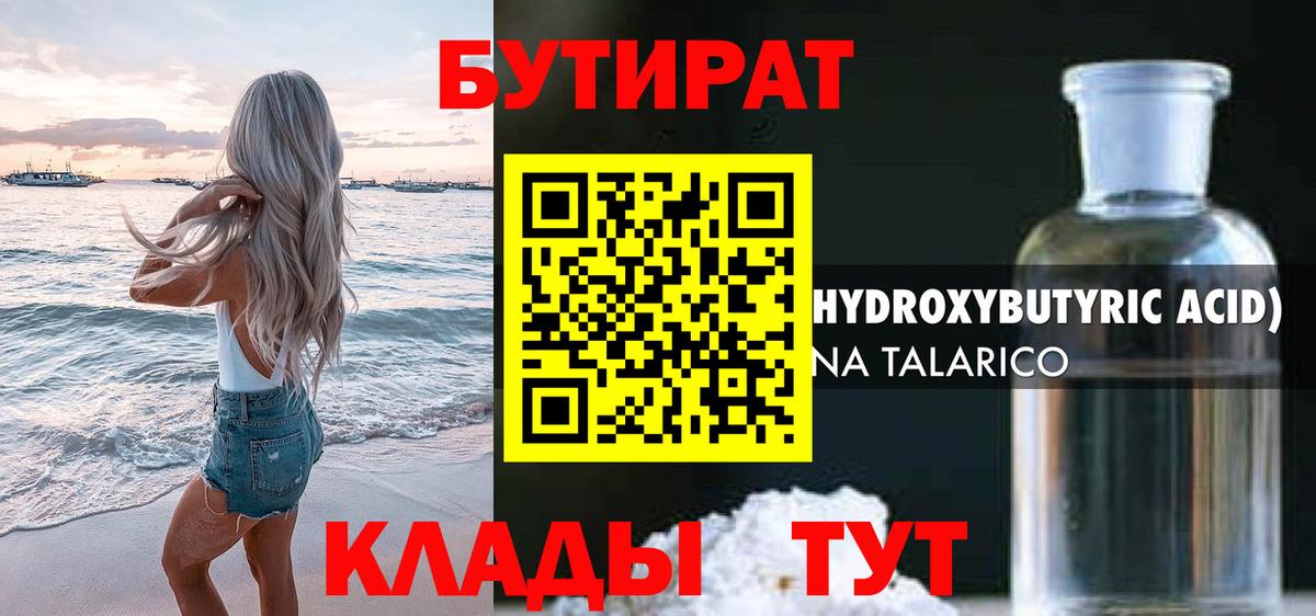 Бутират 1.4BDO Чапаевск