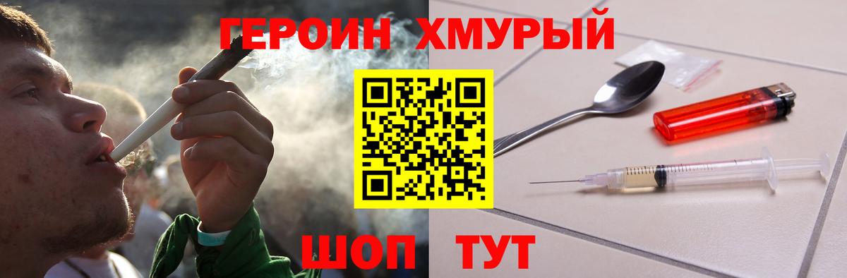 Героин  Героин VHQ  Вход с VPN  Чапаевск 