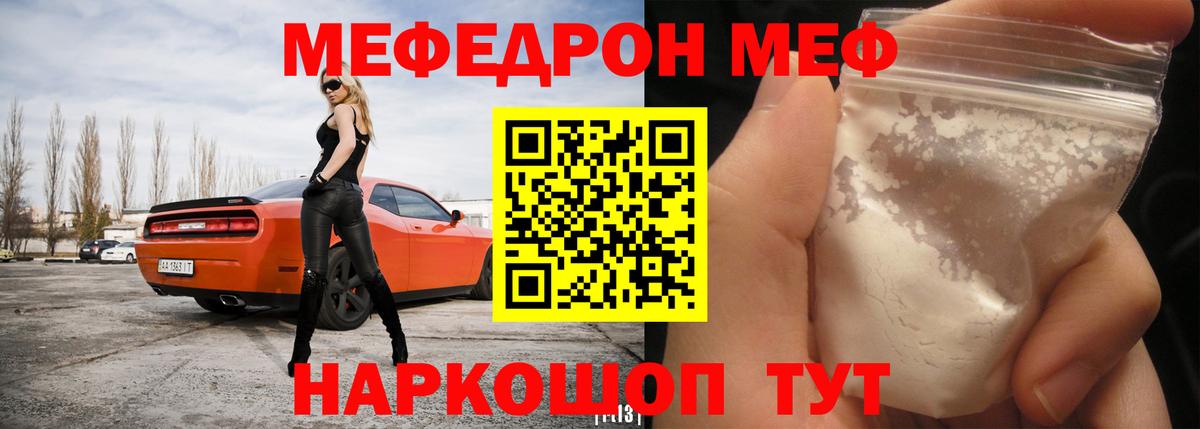 Чапаевск  МЯУ-МЯУ мука  Мефедрон mephedrone  МЕФ  Вход с VPN 