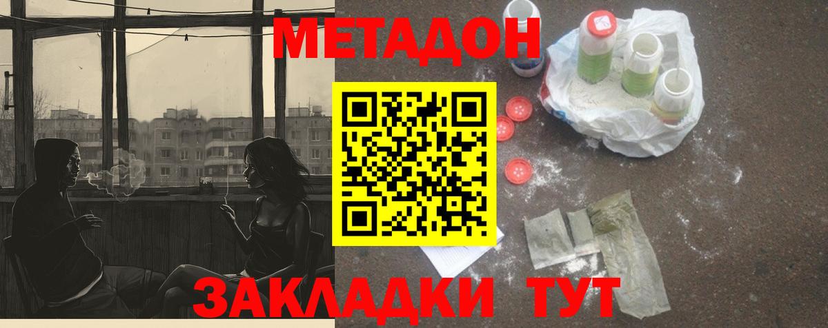 Метадон кристалл      МЕТАДОН мёд  маркетплейс телеграм  Вход с VPN  Чапаевск 