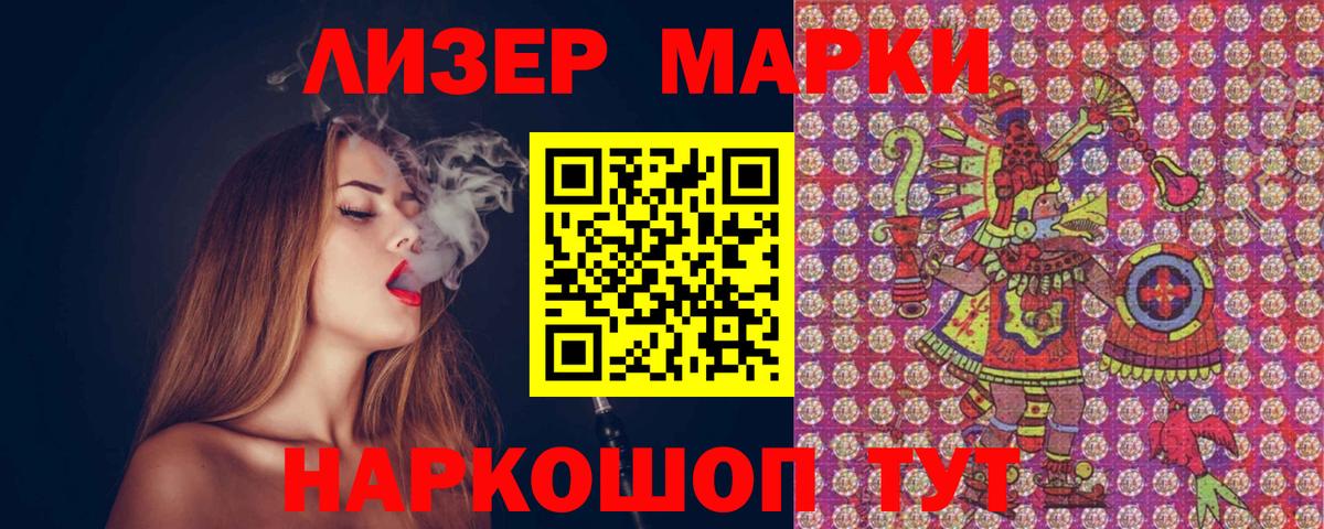 Марки NBOMe 1500мкг Чапаевск